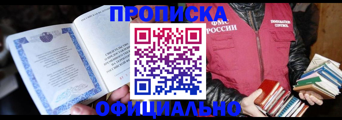 прописка штамп в Ликино-Дулёво