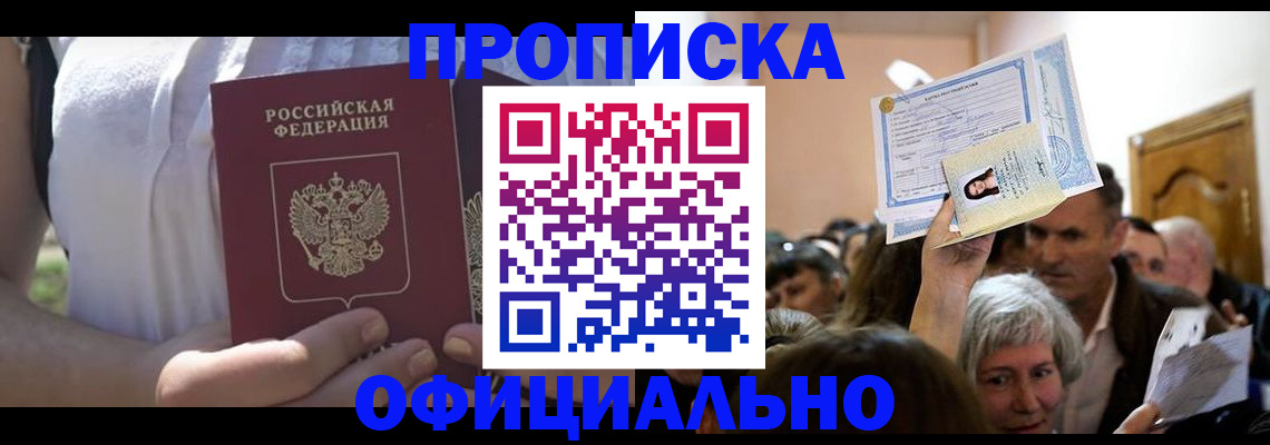 прописка гарантия в Ликино-Дулёво